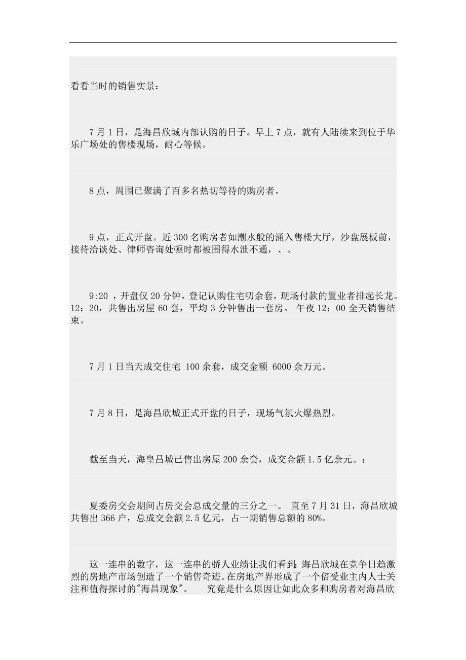项目管理项目报告海昌欣城项目成功之案例分析1_第2页
