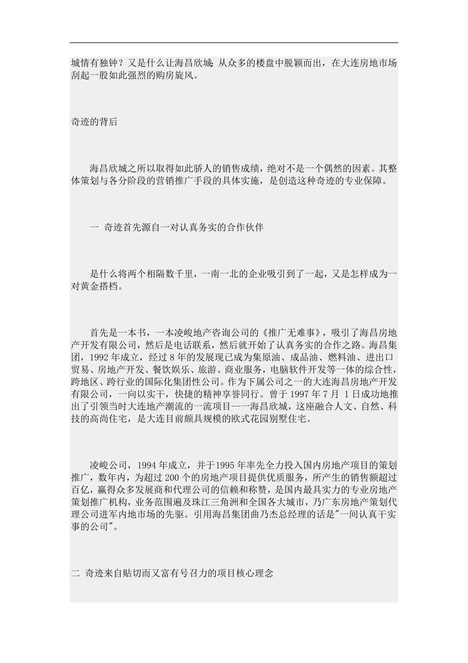 项目管理项目报告海昌欣城项目成功之案例分析1_第3页
