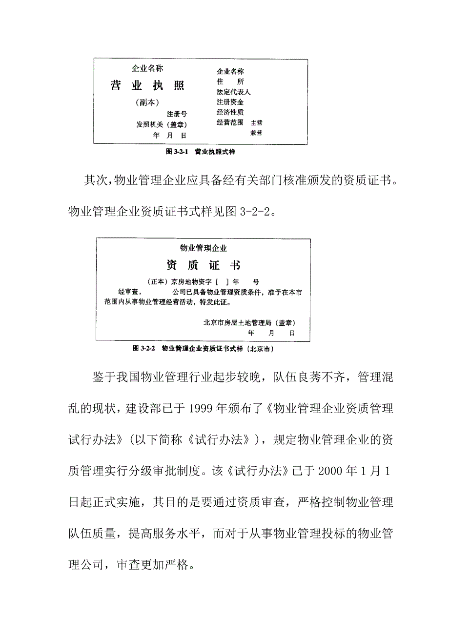 (2020年)标书投标物业管理投标程序_第3页