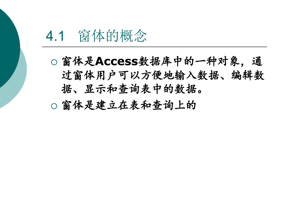 第4章窗体资料讲解_第2页