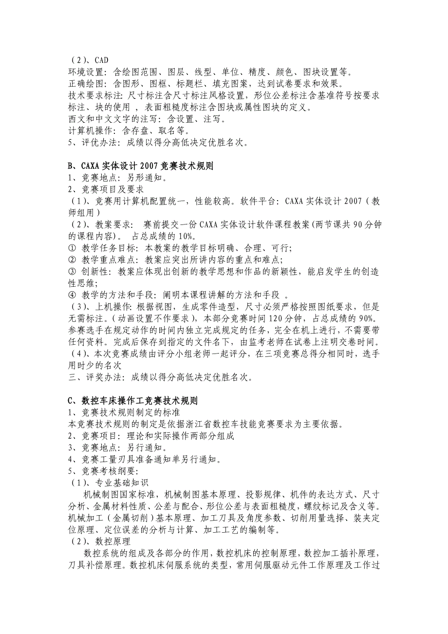 项目管理项目报告各项目竞赛要求及评分标准_第4页