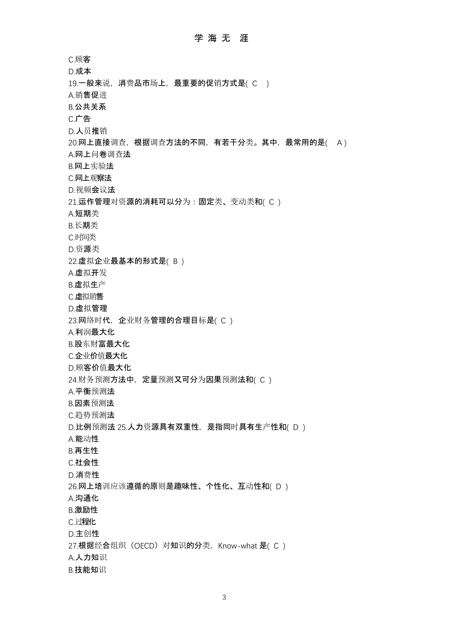 网络经济与企业管理历年自考真题集（2020年整理）.pptx_第3页