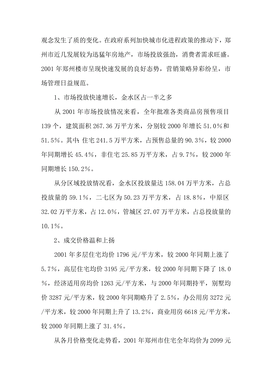 项目管理项目报告郑州都心商圈某住宅项目市场研究实例_第2页