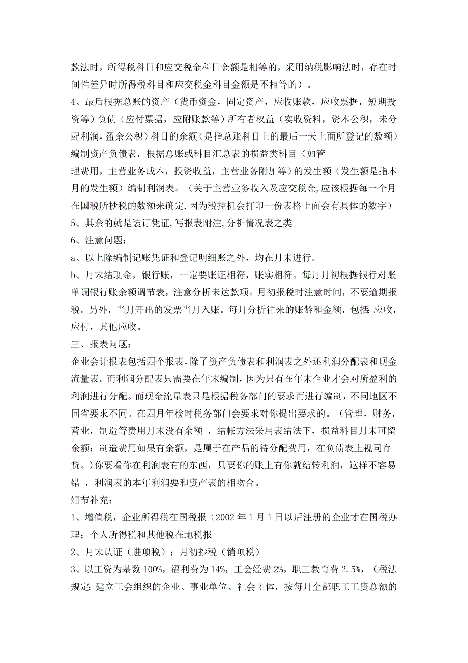 (2020年)流程管理流程再造做一整套帐的流程给新人_第3页