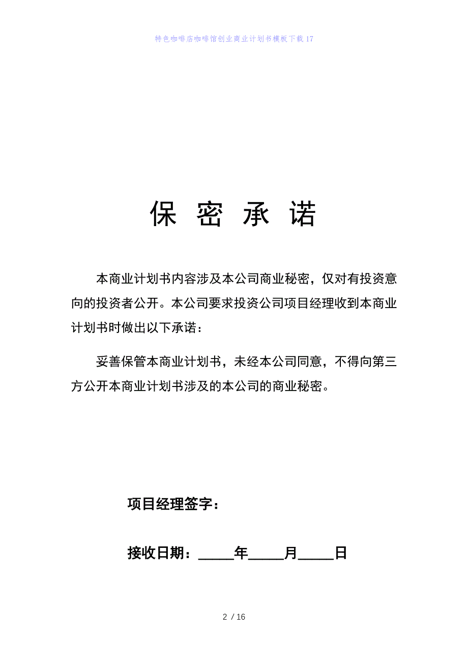 特色咖啡店咖啡馆创业商业计划书模板下载17_第2页