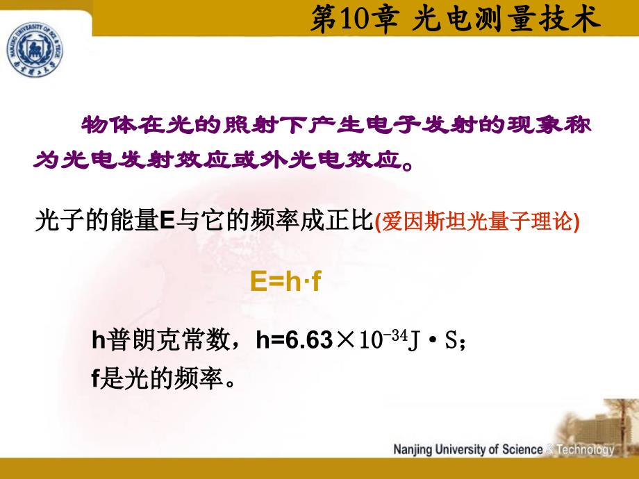 第10章光电测量技术讲解材料_第4页