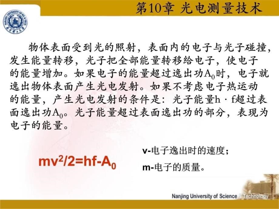 第10章光电测量技术讲解材料_第5页