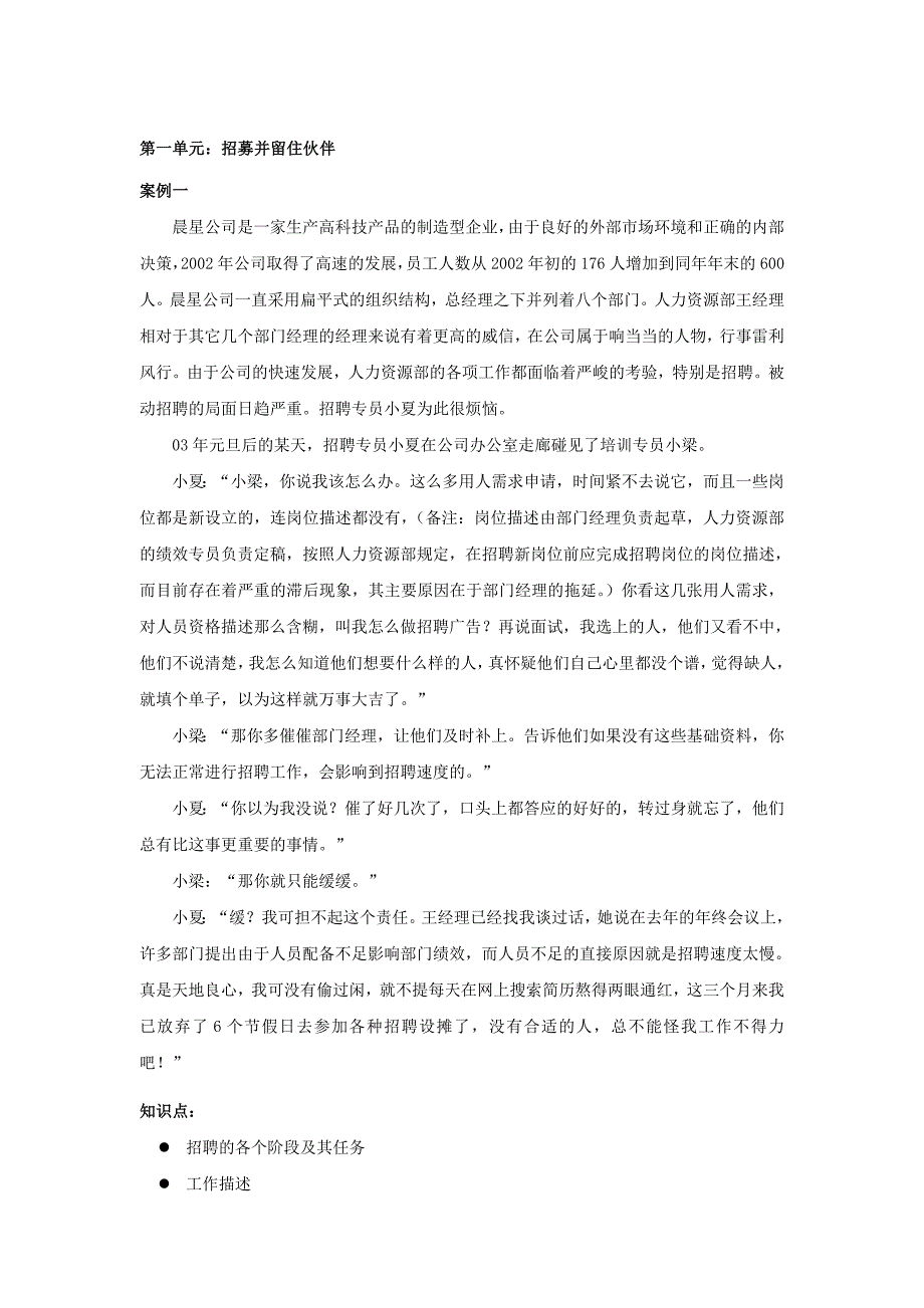 运营管理通用管理与运营管理案例精选_第3页