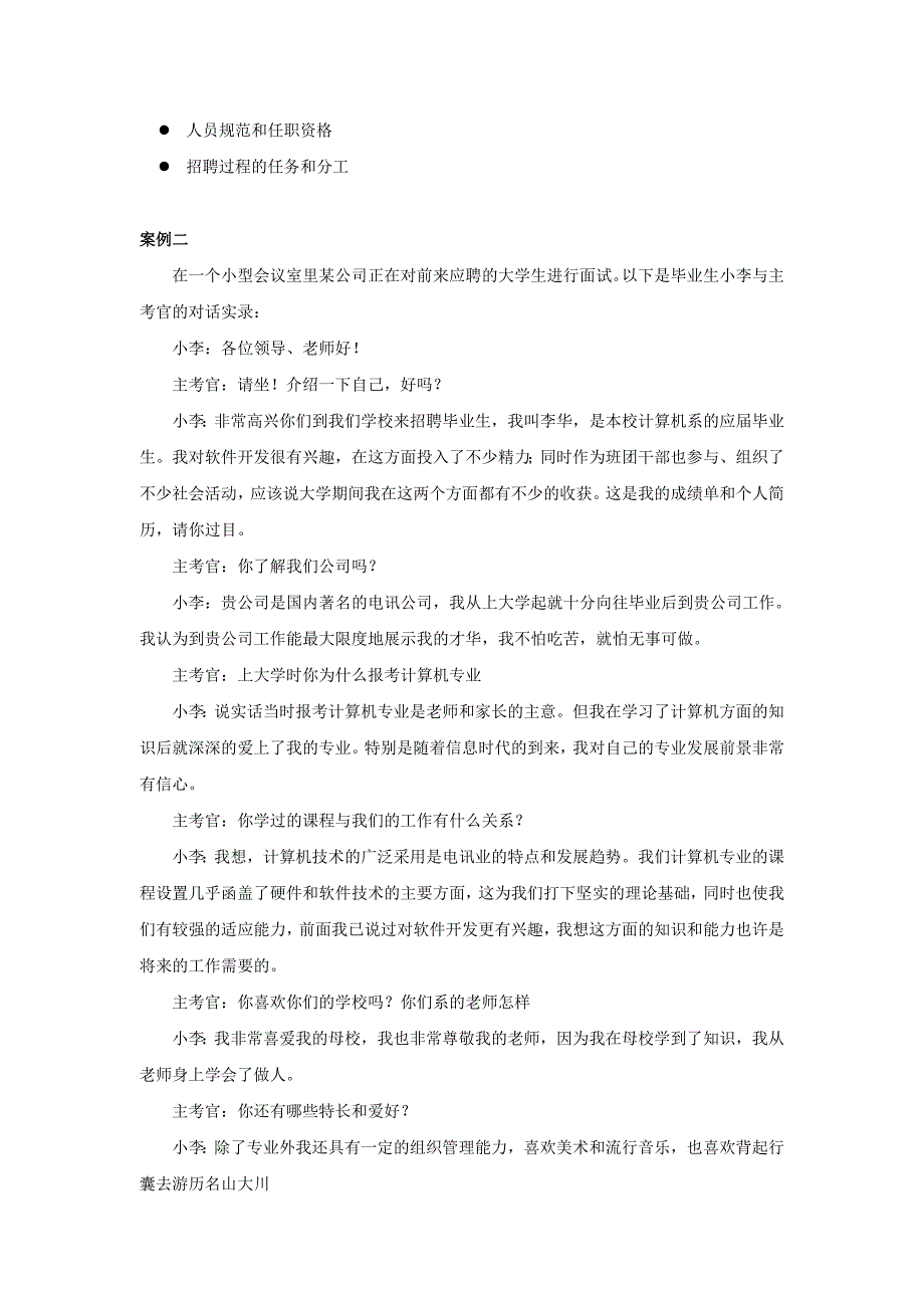 运营管理通用管理与运营管理案例精选_第4页