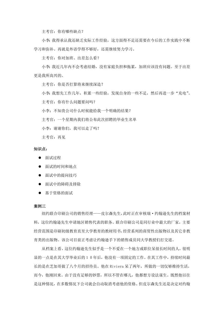 运营管理通用管理与运营管理案例精选_第5页