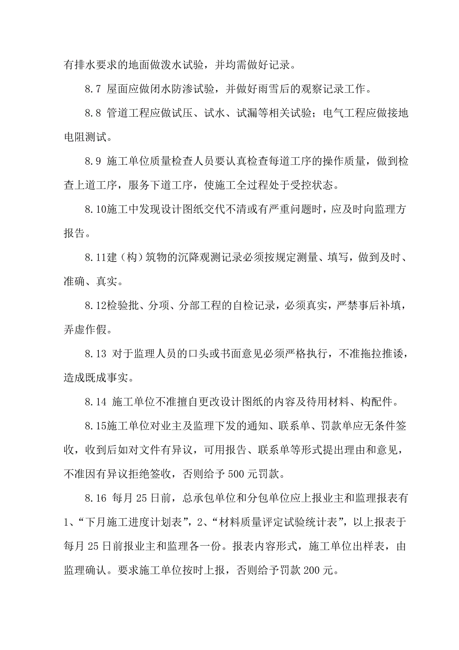 企业管理制度甲方现场管理办法_第4页