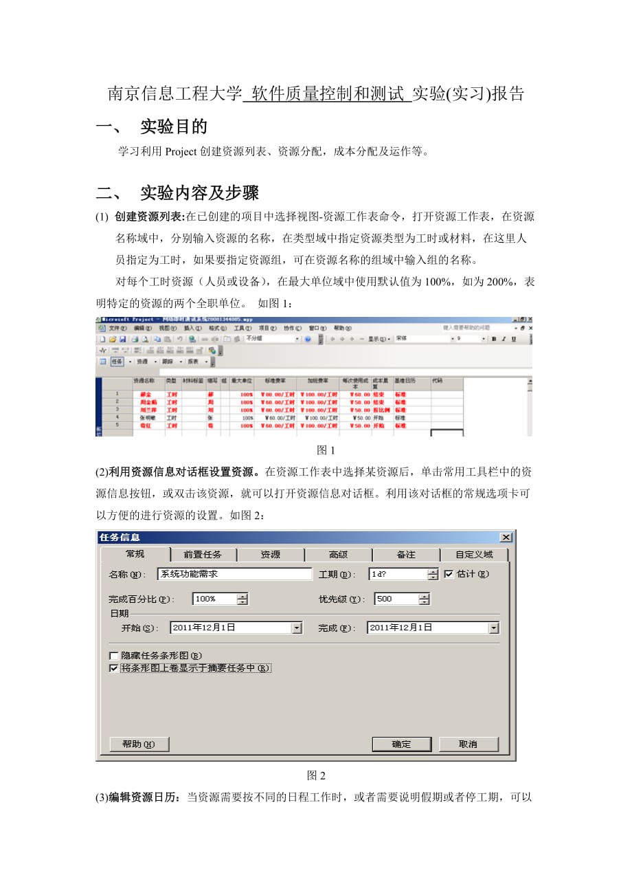 项目管理项目报告实验四Project中资源分配及项目管理2_第1页