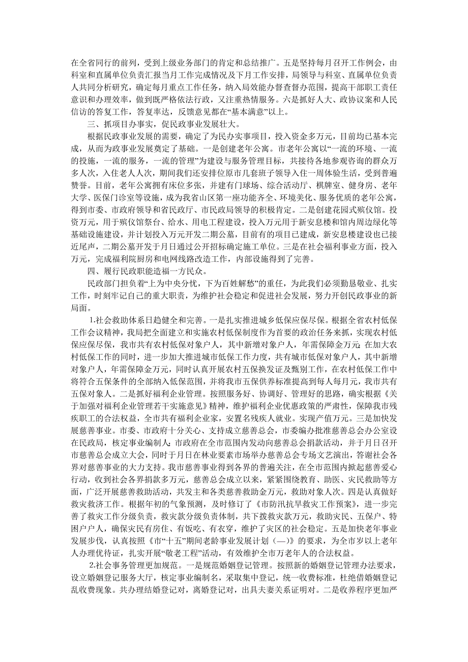 (2020年)年度报告某民政局长年度述职报告_第2页