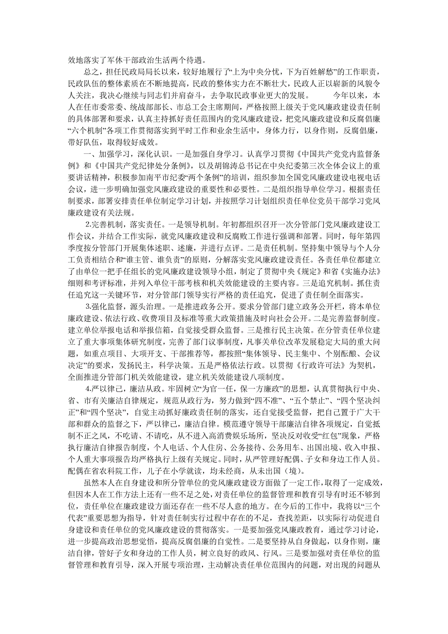 (2020年)年度报告某民政局长年度述职报告_第4页