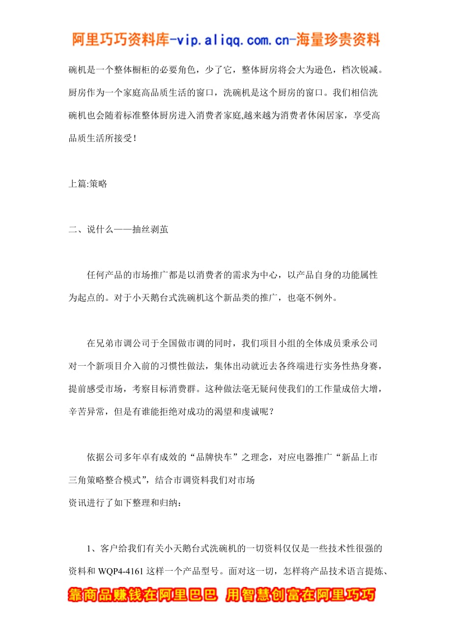 营销策划方案除却巫山不是云——小天鹅强磁台式洗碗机推广侧记doc8_第3页