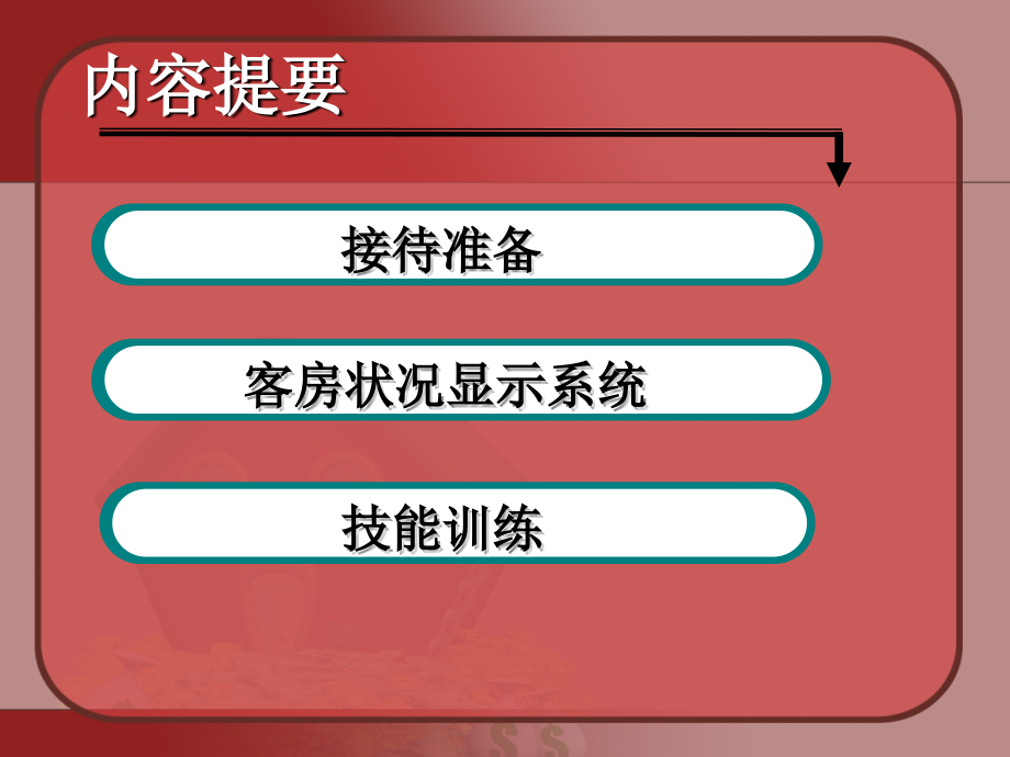 登记接待服务说课讲解_第4页