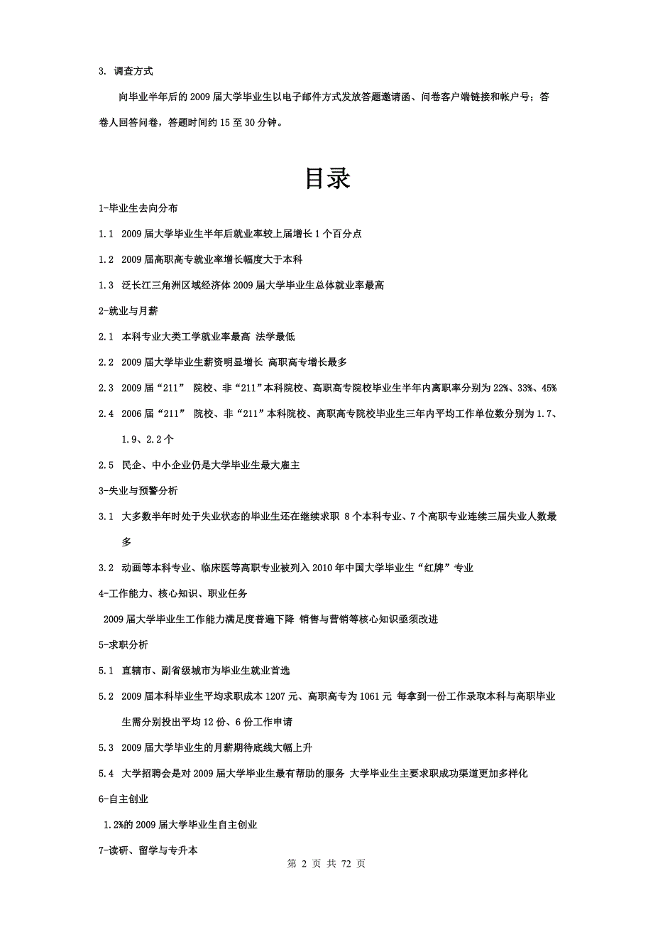 (2020年)行业分析报告中国大学生就业报告_第2页