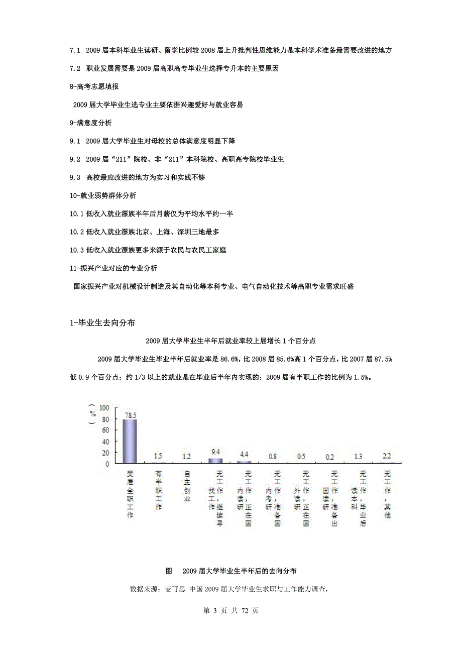 (2020年)行业分析报告中国大学生就业报告_第3页