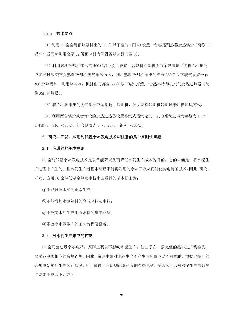 项目管理项目报告一项目概要_第5页