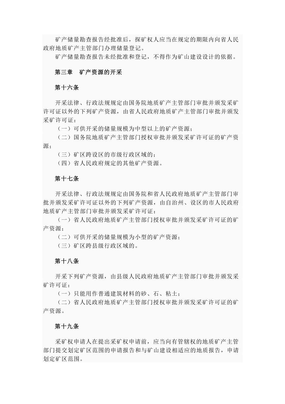 企业管理制度非法采矿责令整改管理制度_第4页