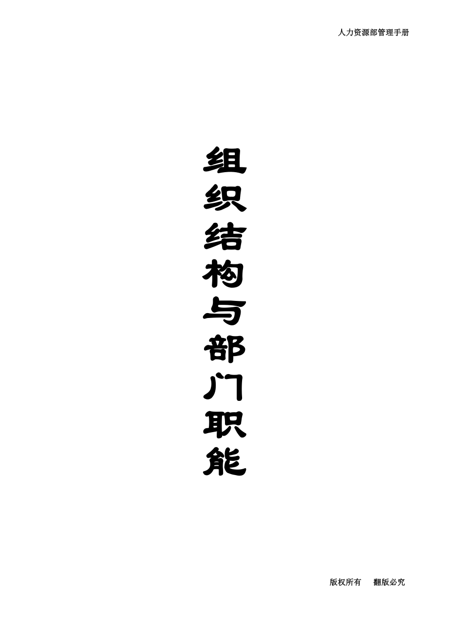 (2020年)流程管理流程再造组织结构和岗位职责操作流程_第1页