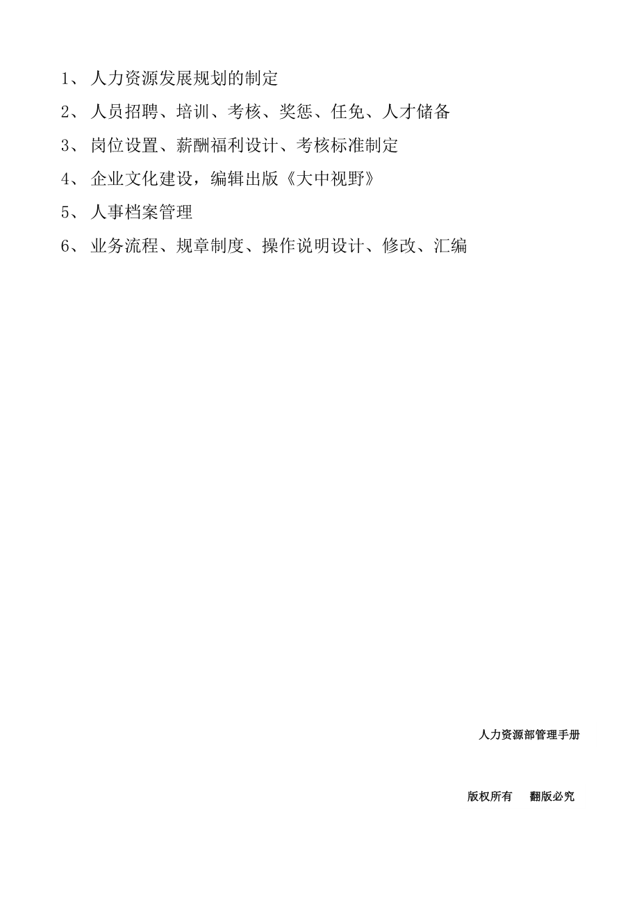 (2020年)流程管理流程再造组织结构和岗位职责操作流程_第3页