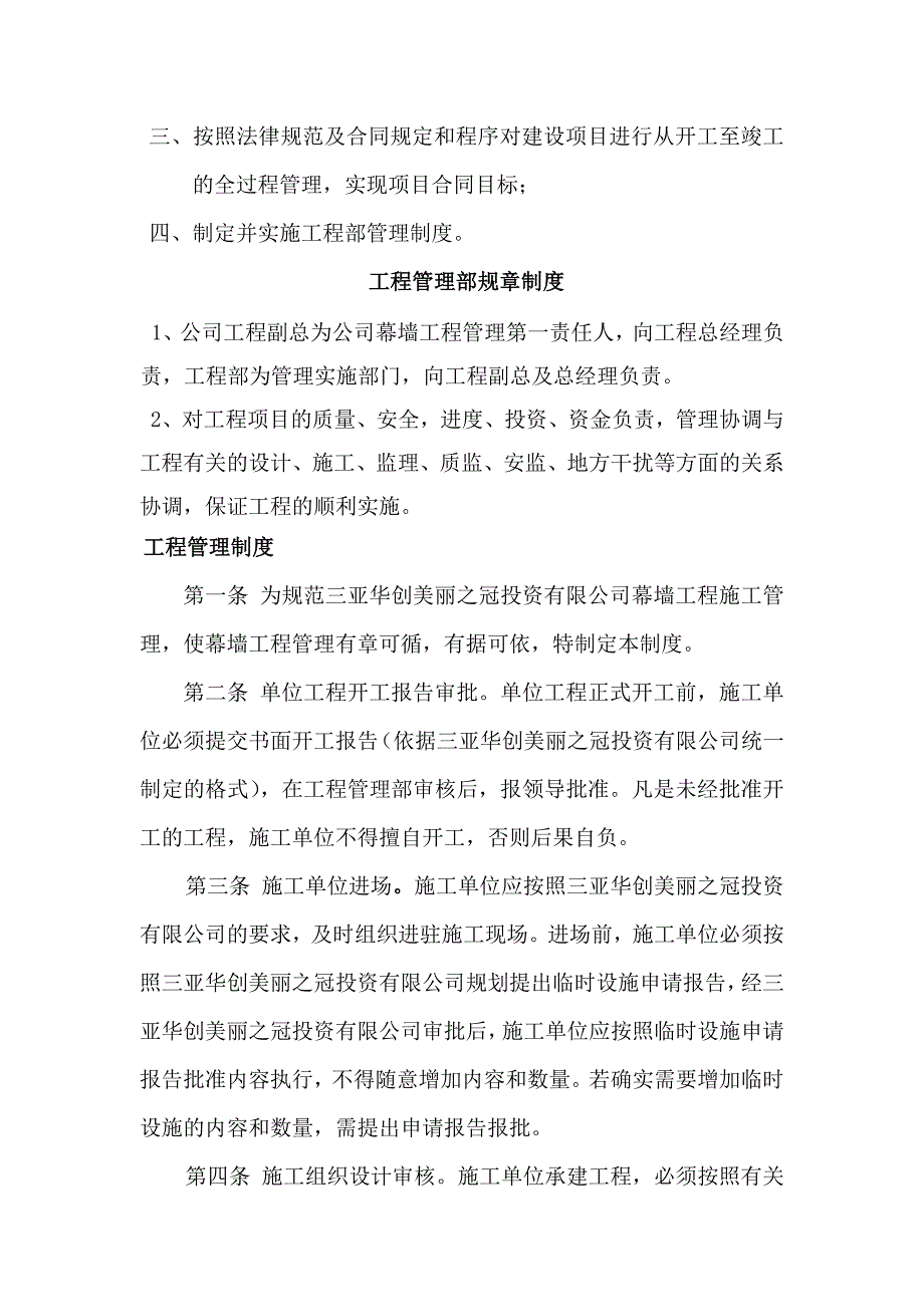 (2020年)流程管理流程再造工程部管理部幕墙制度和流程讲义_第2页