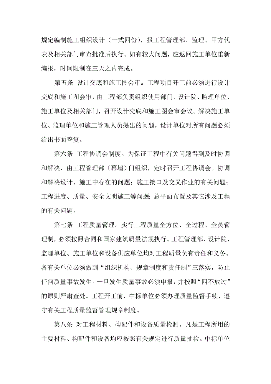 (2020年)流程管理流程再造工程部管理部幕墙制度和流程讲义_第3页