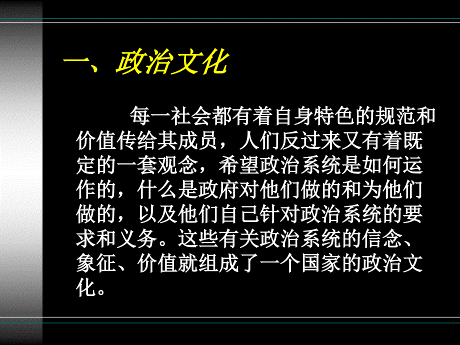 第六讲政治态度说课材料_第2页