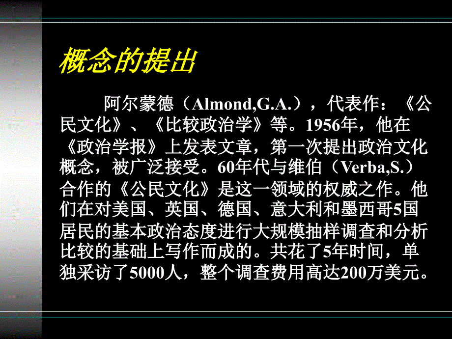 第六讲政治态度说课材料_第3页