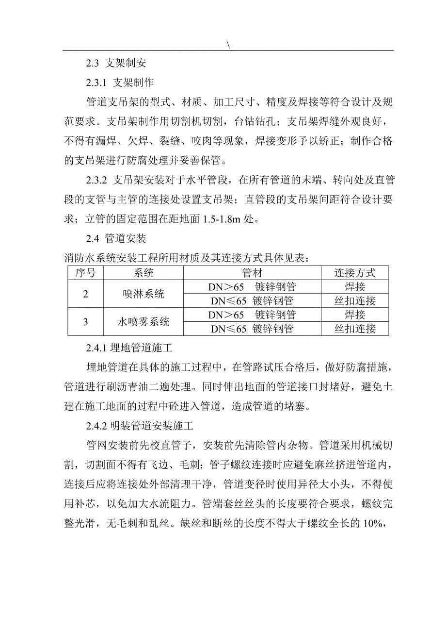 (2020年)标书投标梧州市客运中心客运大楼消防工程投标文件_第5页