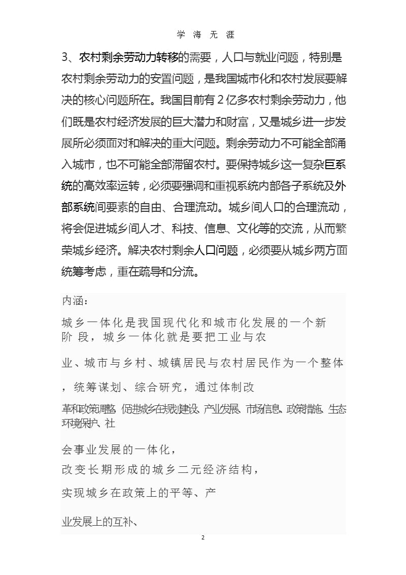 城乡一体化的战略意义（整理）.pptx_第2页