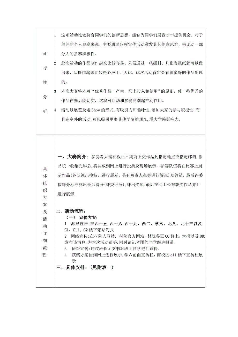 营销策划方案志愿者系列Logo设计大赛策划书doc_第2页