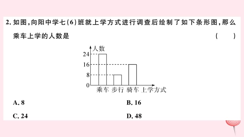 七年级数学下册第十章数据的收集整理与描述10.1统计调查课件1新版新人教版2_第3页