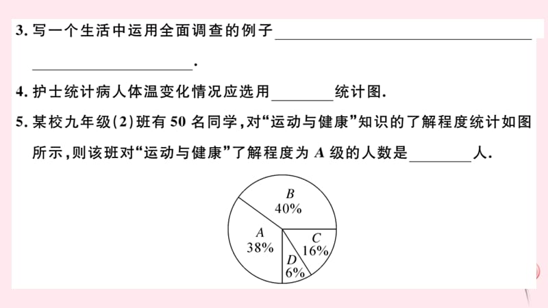 七年级数学下册第十章数据的收集整理与描述10.1统计调查课件1新版新人教版2_第4页