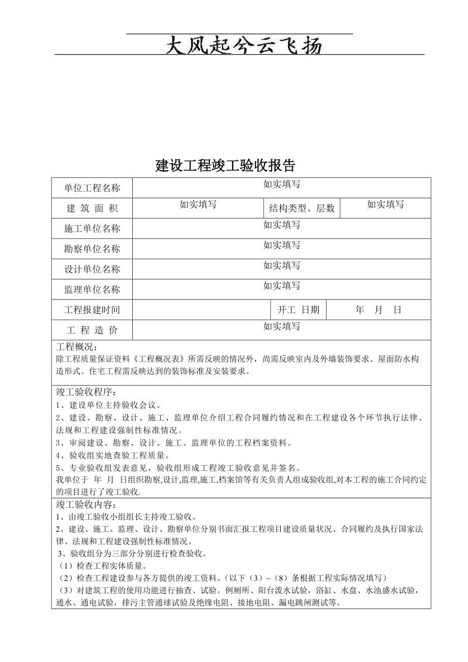 (2020年)行业分析报告Ycjwno建设工程竣工验收报告范例_第2页