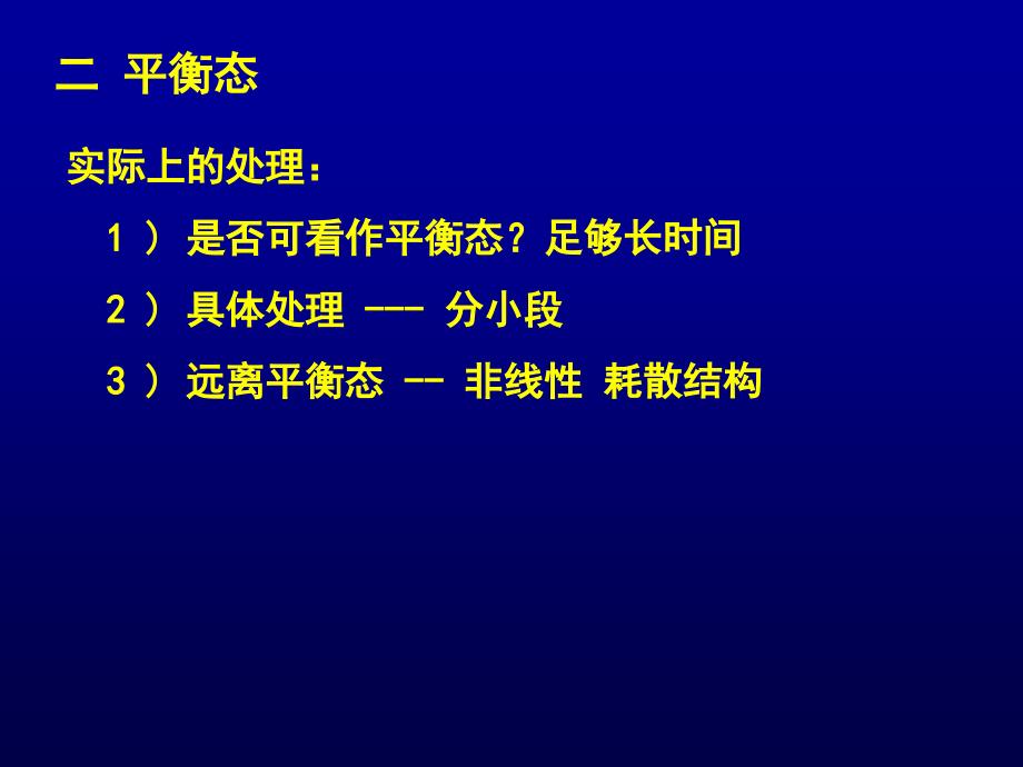 第六章热力学基础讲解学习_第4页