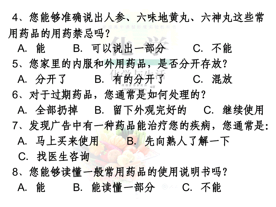 第二章促进身心健康二节正确使用药物教学教材_第4页