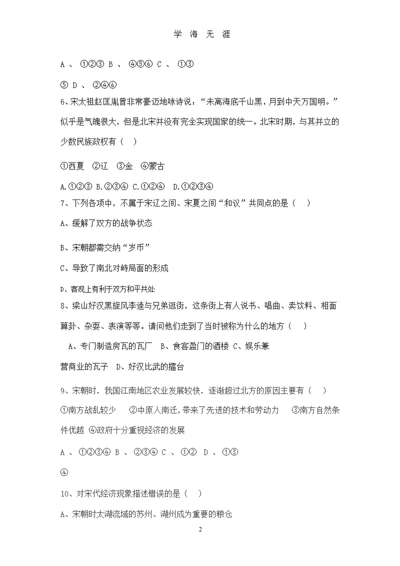 人教版七年级下册历史期末试题及答案 (2)（2020年整理）.pptx_第2页