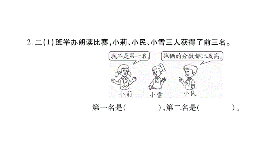 二年级下册数学作业课件9.数学广角推理人教新课标16_第3页