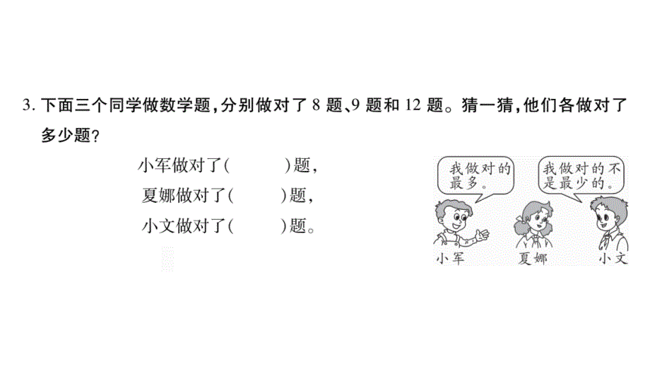 二年级下册数学作业课件9.数学广角推理人教新课标16_第4页