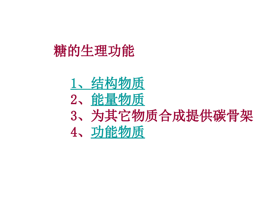 第22章糖酵解说课材料_第2页