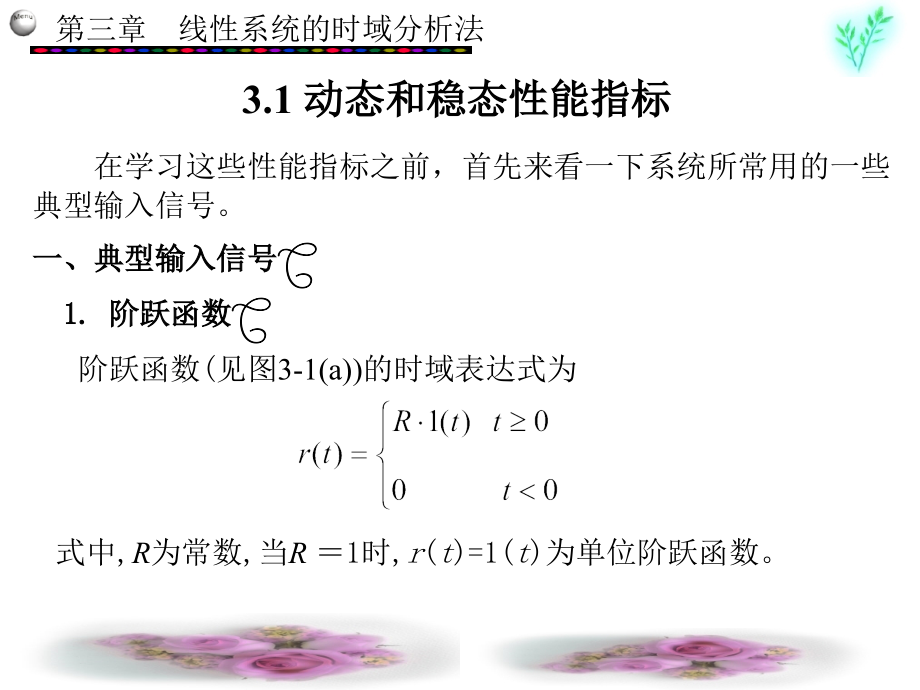 第三章线性系统的时域分析资料讲解_第3页