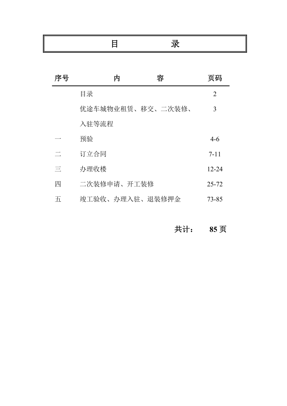 (2020年)流程管理流程再造优途国际车城全套物业管理流程指南及表格_第2页