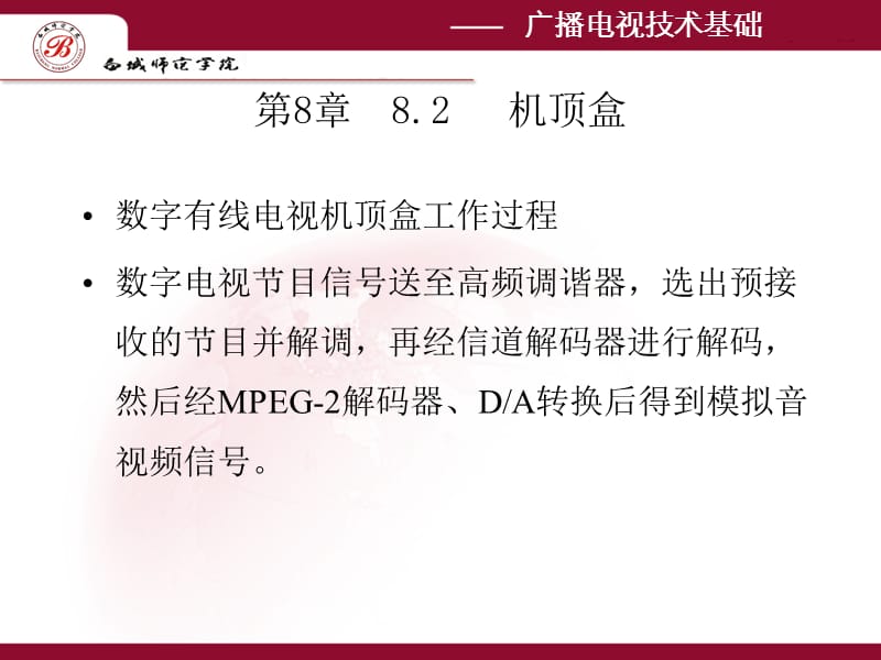 第8部分数字电视信号的接收研究报告_第2页