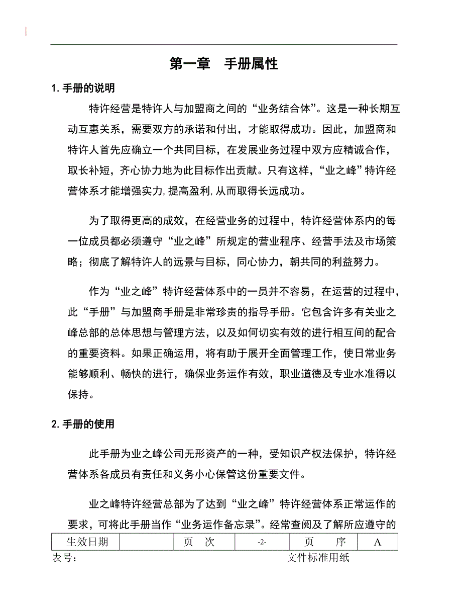 (2020年)企业管理手册aci顾客满意度管理手册_第3页