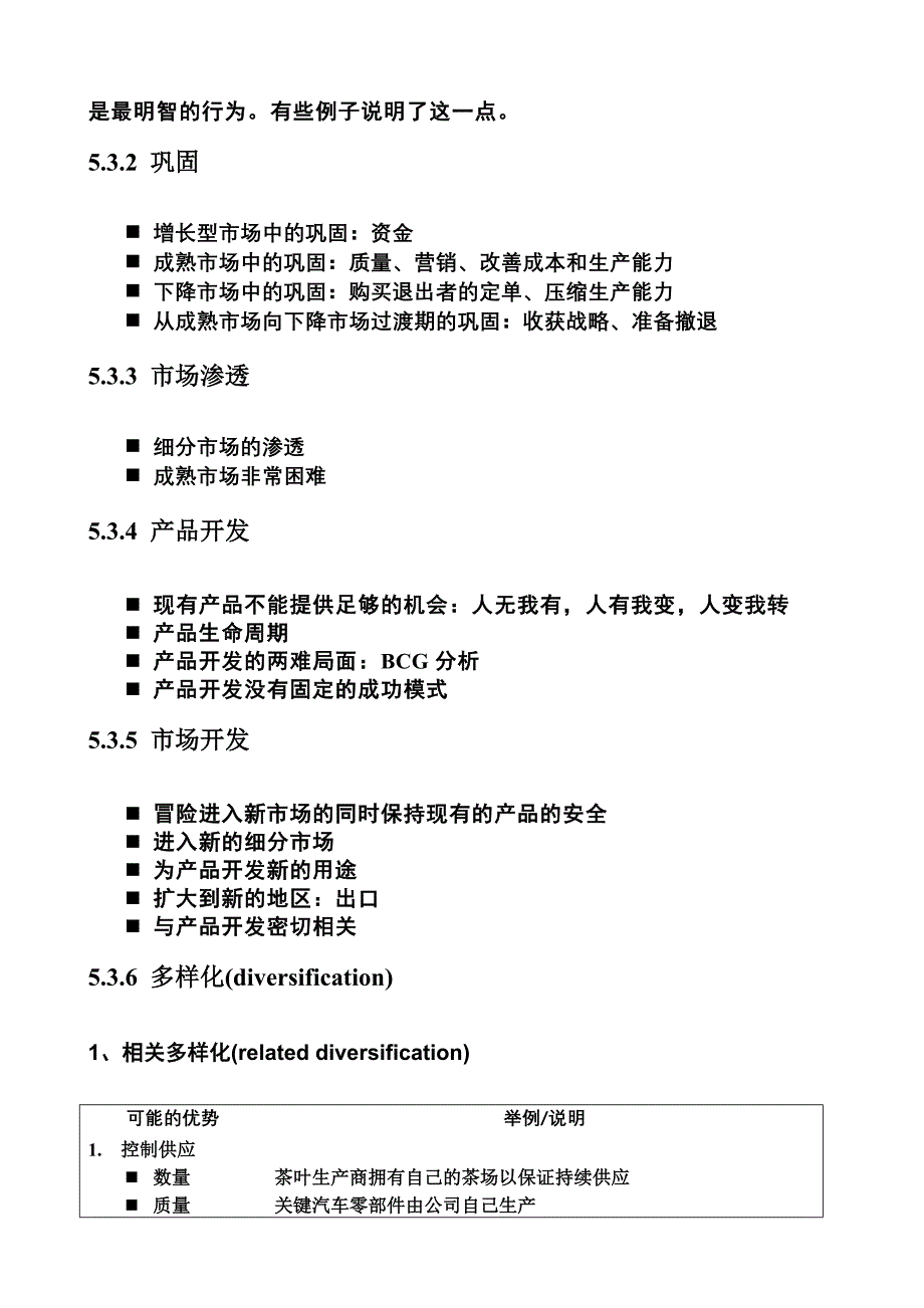 战略管理战略选择1_第3页