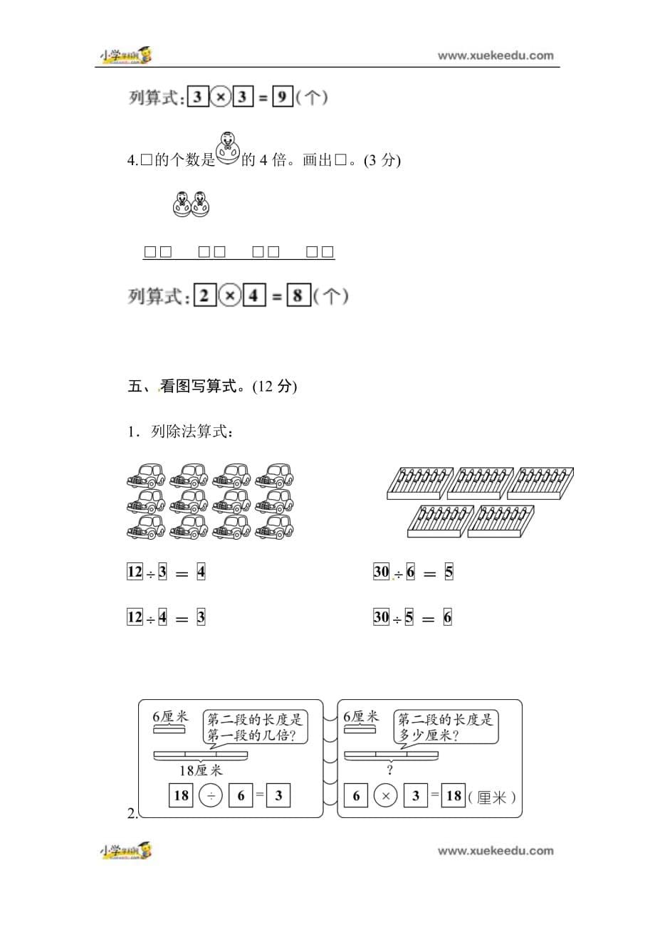 二年级上册数学试题-第6、7单元测评卷 北师大版（含答案 ）_第5页