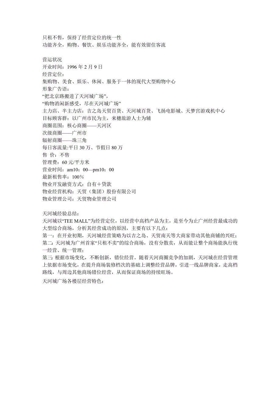 项目管理项目报告百强商业项目案例之一_第2页