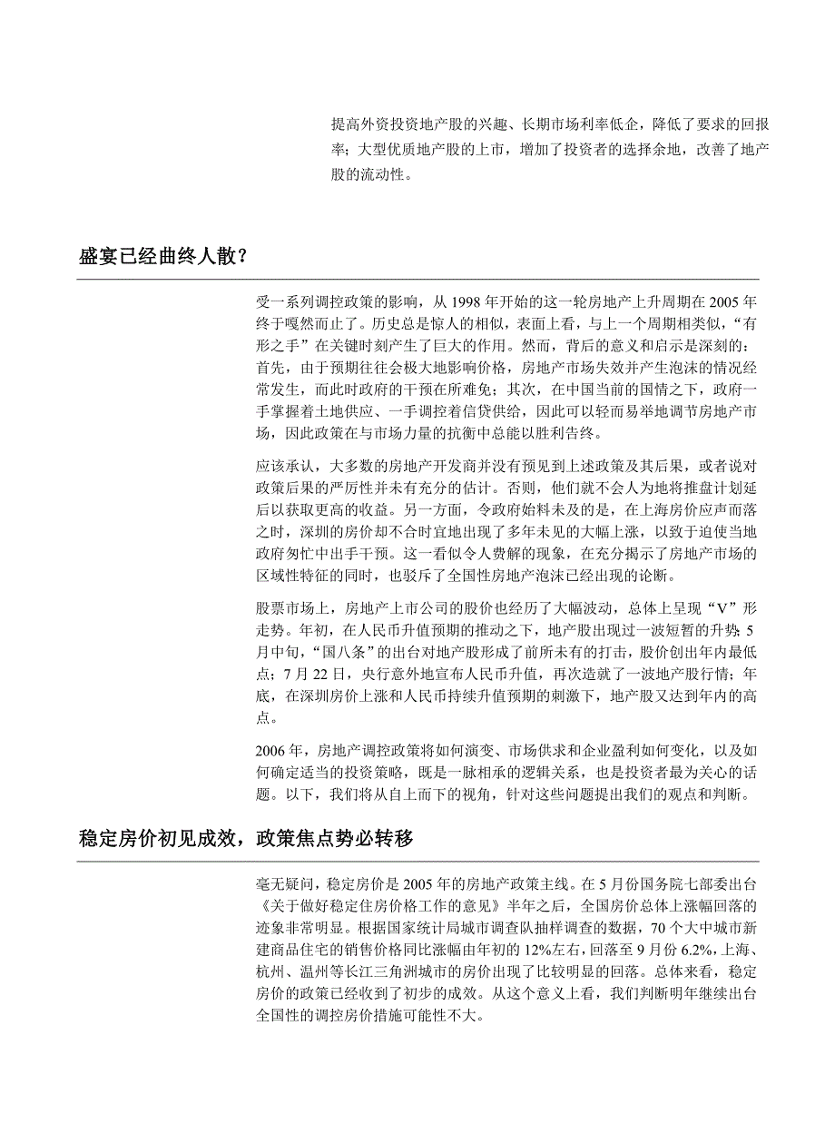 (2020年)行业分析报告房地产行业深度分析报告_第2页